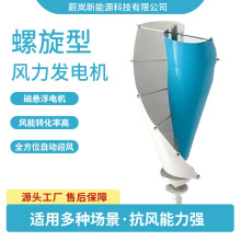 风力发电机螺旋型风光互补发电系统微风运行小型家用垂直轴发电机