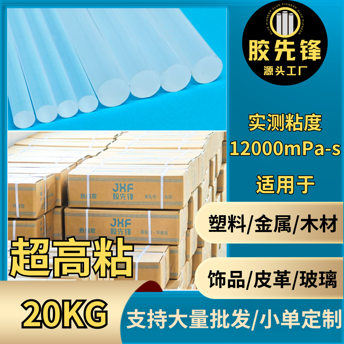 热熔胶整箱批发20kg胶棒胶条透明超粘胶棒超高粘胶枪热容胶