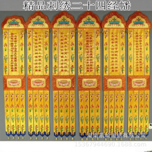 佛家挂幡佛堂刺绣高端宝盖织锦布工艺制作布置寺庙佛幡二十四奉请