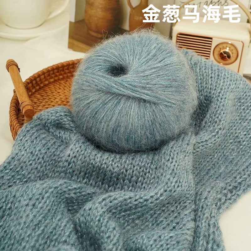 网红款金葱马海毛线柔软亲肤不扎中粗线织毛衣围巾外套线不起X20