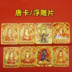 五爺文殊立体レリーフ銅カード本命仏ザキラム前世今生狐仙立体金唐カード