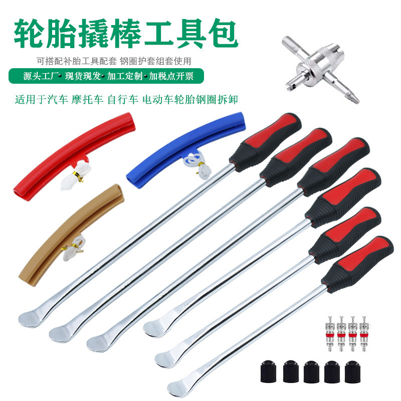 タイヤ補修工具自動車オートバイ自転車タイヤ掻き工具バール掻き板タイヤスチールリング保護カバー|undefined