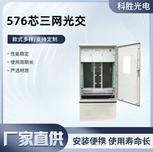 576芯三网光缆交接箱户外落地式防水光交箱固定式光交箱576光交箱