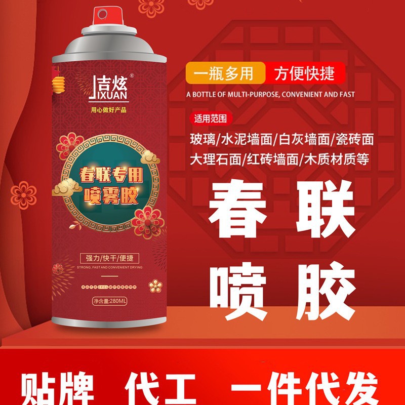 吉炫春联喷胶婚礼窗花剪纸多用途复合型春联喷雾胶粘剂胶水对联胶