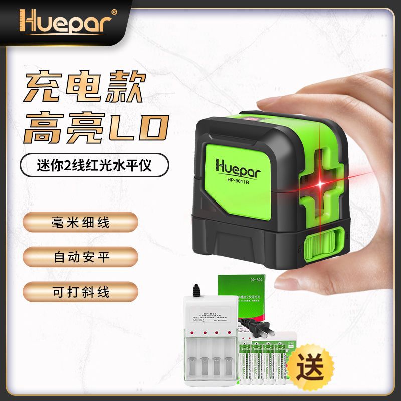 Huepar绘浦激光水平仪红光两线袖珍型红外线投线仪迷你自动安平