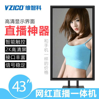 VZICO Weizhike Spot 43 live broadcast interaction Big screen live broadcast Integrated machine live broadcast equipment