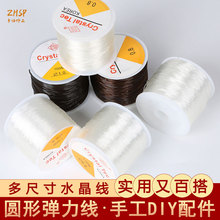 圆形透明水晶弹力线手工DIY自制串珠子手链项链材料饰品配件批发