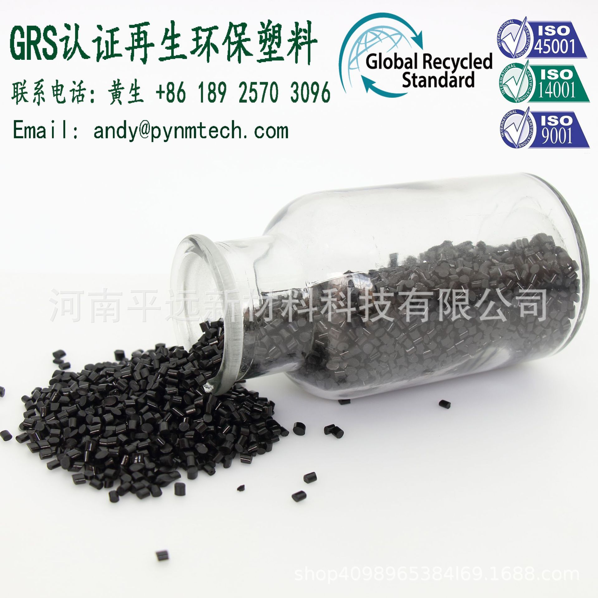 GRS认证ABS塑胶颗粒 PCR再生粒子 Recycled  ABS塑胶