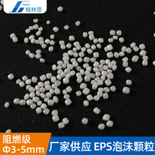 Foam particle EPS foam particle toy filling particle 3-5mm blocking particle EPS foam particle