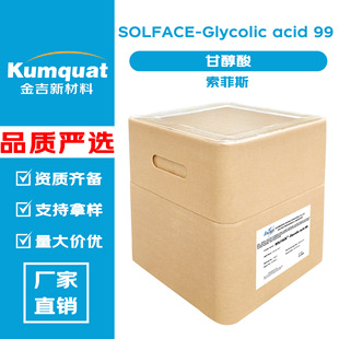����˹ SOLFACE-Glycolic acid 99 �ʴ���  �u������ �Q�w����