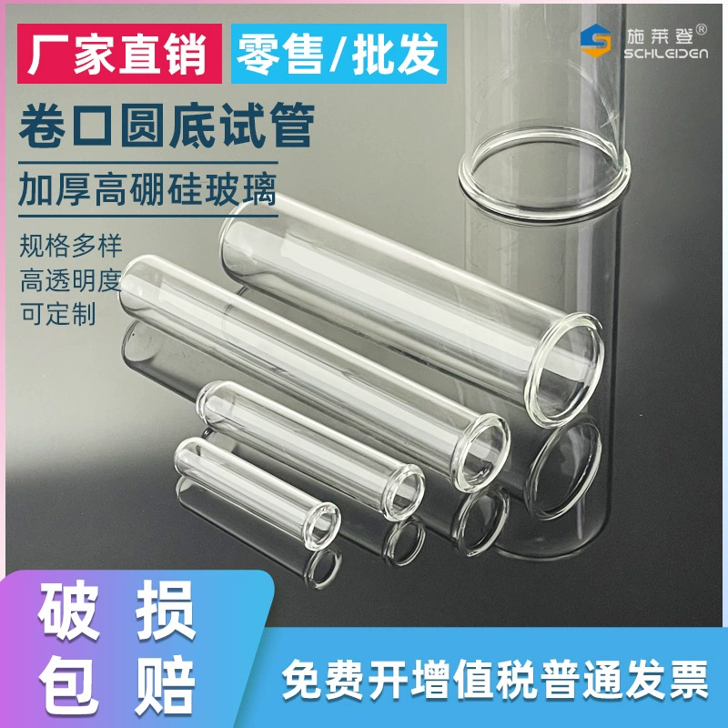 Пробирка из утолщенного стекла для завивки краев Пробирка для завивки стержня Пробирка для коктейлей боросиликатная пробирка с круглым дном лабораторная вставка