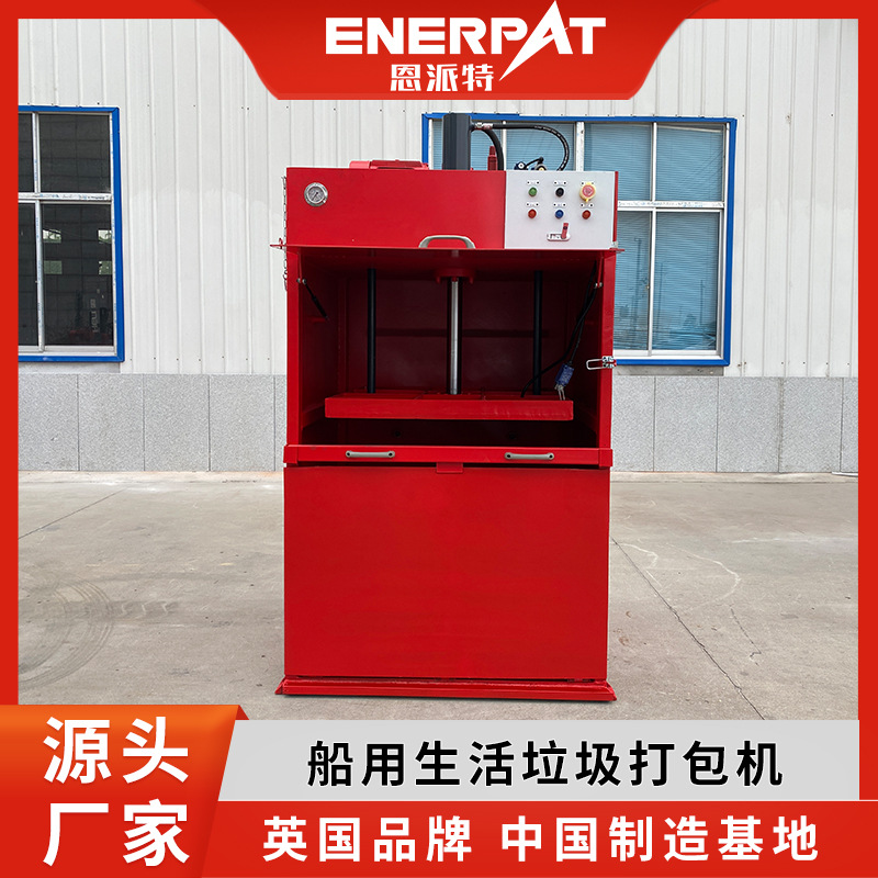 船上生活垃圾压实机  恩派特厂家发货英国品牌 RC-4船舶垃圾打包