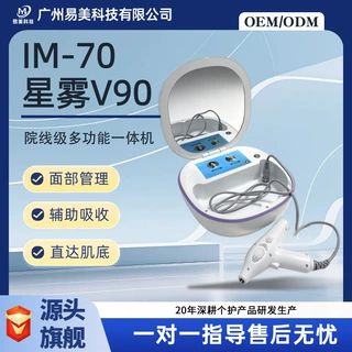星雾V90多功能面部管理美容仪 IM70脸部皮肤精华导入吸收护理保养