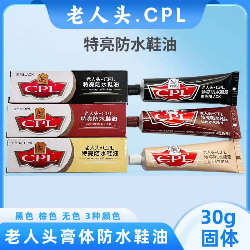 老人头鞋油CPL皮鞋自然无色黑色棕色通用擦鞋固体皮革保养护理蜡