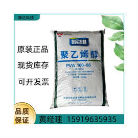 优势供应聚乙烯醇2699 PVA100-86 安徽皖维  建筑涂料胶水专用