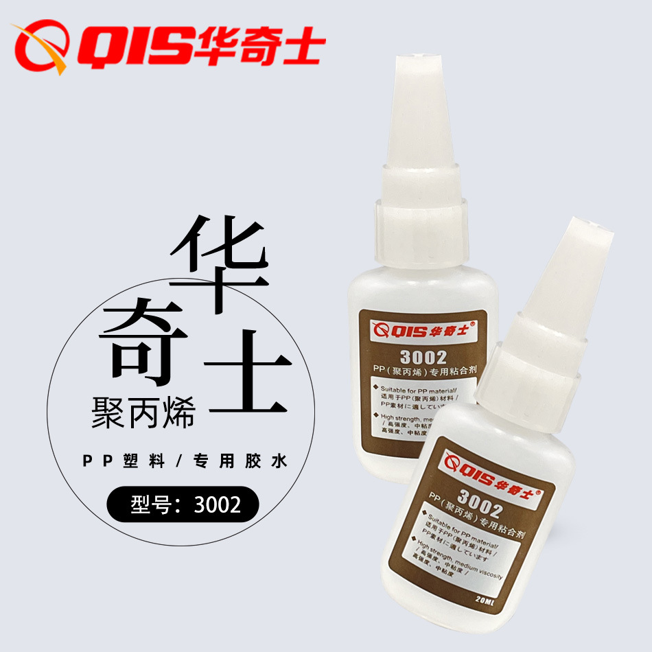 PP胶水 厂家直销PP塑料胶水 粘PP塑料的专用胶水 厂家供应PP胶水