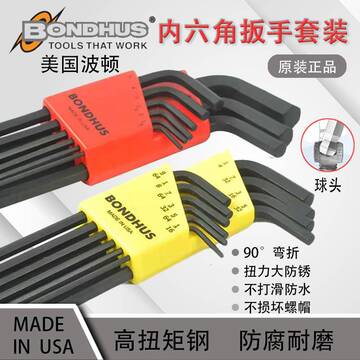 正品美国波顿Bondhus进口公制英制球头内六角扳手套装10999 10992-阿里巴巴