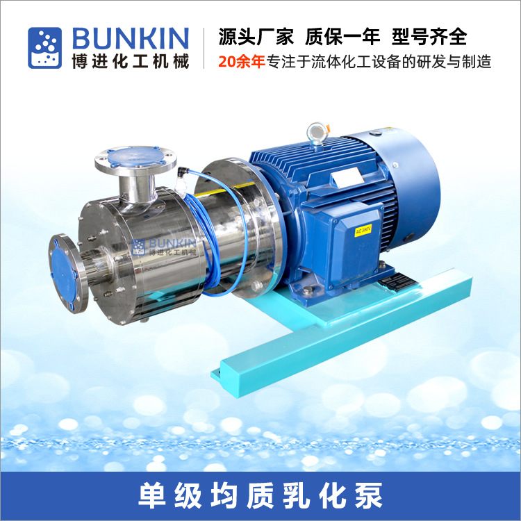 供应 单级乳化泵高剪切均质乳化泵管线式乳化泵食品化工液体肥