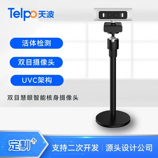 天波200万USB电脑鉴权摄像头V503 双目活体检测摄像头 支持定制
