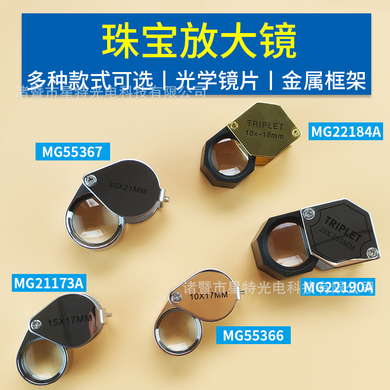星特厂家直销金属框架玻璃镜片各种倍数不同款式折叠式珠宝放大镜