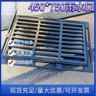 National Standard Cast Iron Rain Grate 750*450 Heavy Duty D400 Municipal Road Ball Mill Rainwater Outlet Grate 872*572
