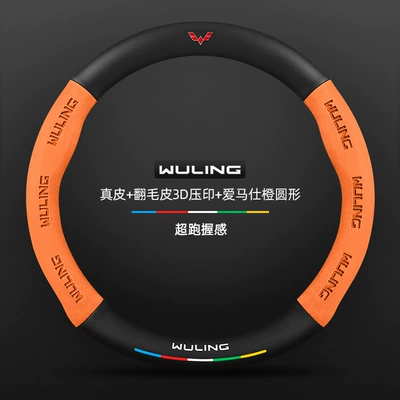 Steering wheel cover, Wuling Rongguang Small Card New Card - genuine-leather-suede-3d-embossed-hermes-orange-round-wuling-logo-default