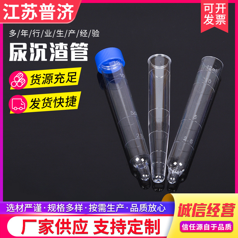 厂家供应螺口尿沉渣试管 尿沉渣试管 带盖12ml螺口尖底尿沉渣试管