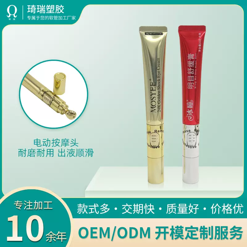 cosmetic tube电动眼霜按摩软管眼霜包材高品质化妆品软管定 制