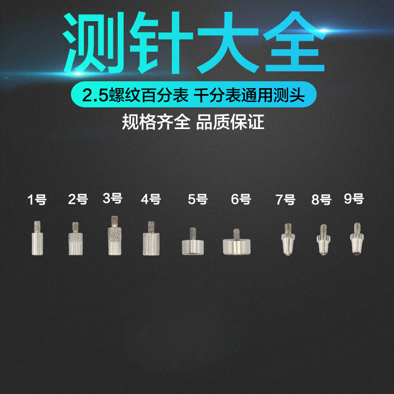 百分表表针千分表测量头 百分表测针 平测头 百分表平面测头M2.5