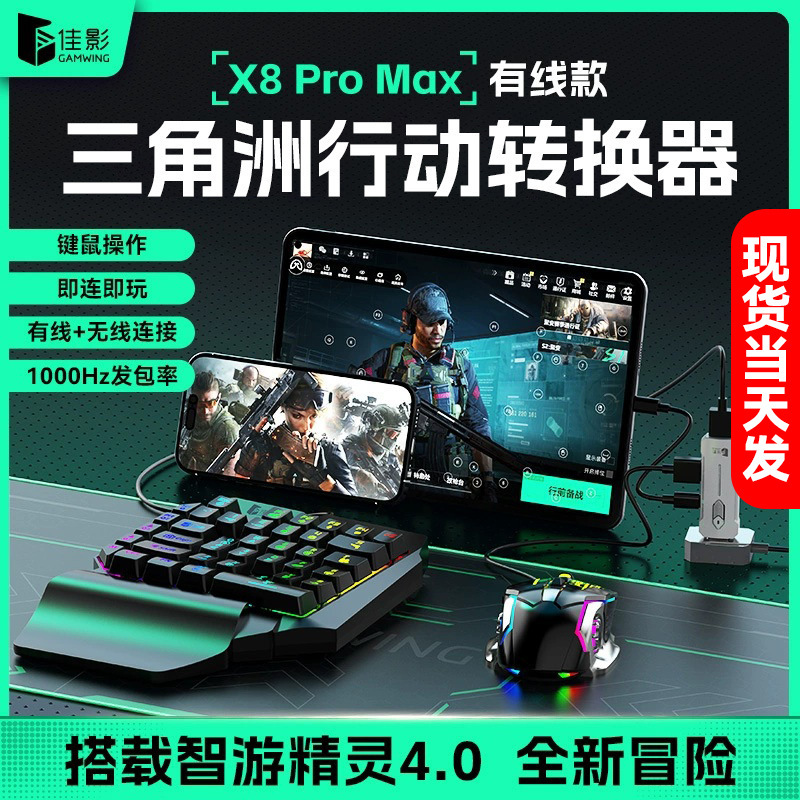 Jia Ying X8 Pro Max Pubg Gaming Device Throne Mobile Keyboard Mouse Converter Set with Anti-Flicker Function Jia Ying X8 Pro Max Pubg Gaming Device Throne Mobile Keyboard Mouse Converter Set with Anti-Flicker Function