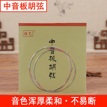 BX-G3中音板胡弦 秦腔蒲剧郿鄠陇剧陕北道情兰州鼓子内弦外弦琴弦