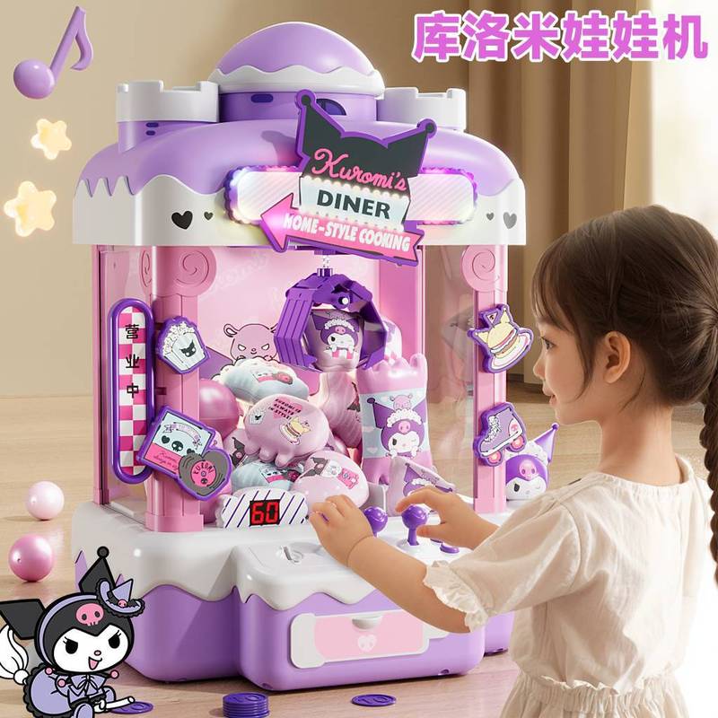 山姆同款正版三丽鸥库洛米抓娃娃机家庭版女孩子生日礼物儿童玩具|undefined