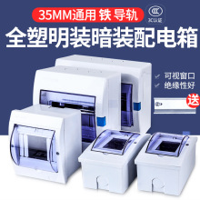 明裝回路配電箱家用防水強電箱塑料暗裝電箱盒空氣開關盒子電控箱