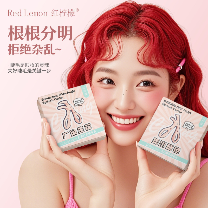 红柠檬睫毛夹广角局部眼睫毛自然持久定型贴合眼型卷翘器|undefined