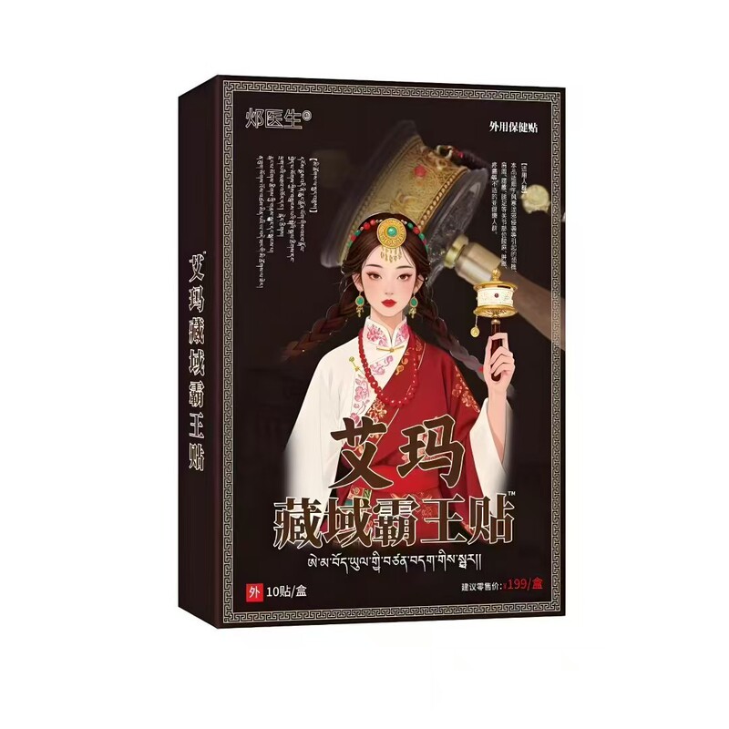 厂家批发炸医生艾玛藏惑霸王贴10贴代发|undefined