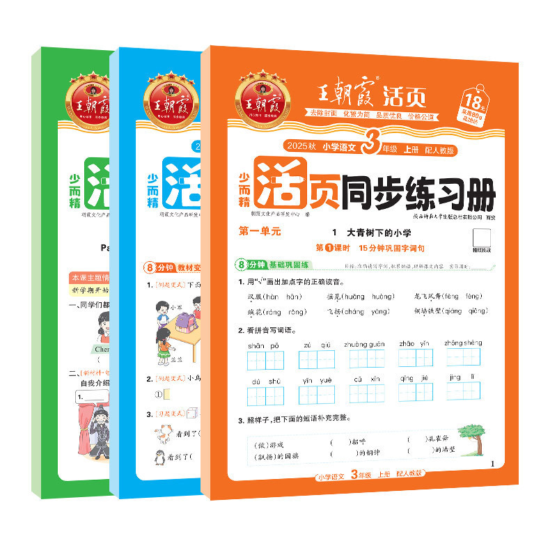 書籍卸売 2025 秋王朝霞ルーズリーフ同期問題集小学校 1-6 年生中国語、数学、英語|undefined