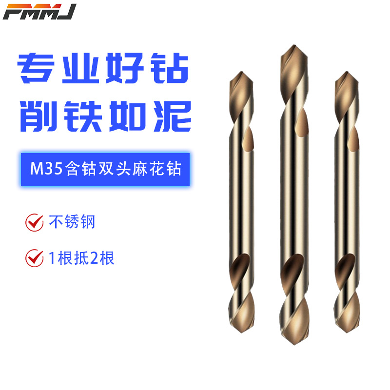 麻花钻头双头双刃不锈钢含钴超硬大全钻铁打孔钢铁m35钻头
