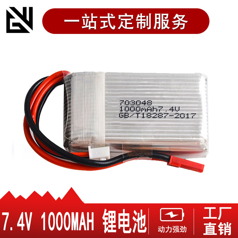 遥控飞机 MJXRC X600锂电池7.4V 1000mah 航模飞行器用703048