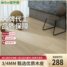 轻奢INS风奶油色欧洲梣木纯三层实木复合地板室内家装包辅料物流