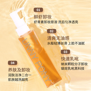 Unny Pony Astaxanthin Cleansing Oil Women's Gentle Deep Cleansing Eyes, Lips and Face Three-In-One Makeup Remover