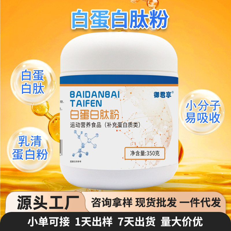 Albumin Peptide Powder Wholesale in Stock Protein Powder Special Dietary Supplement for Sports Nutrition Albumin Peptide Oral Liquid