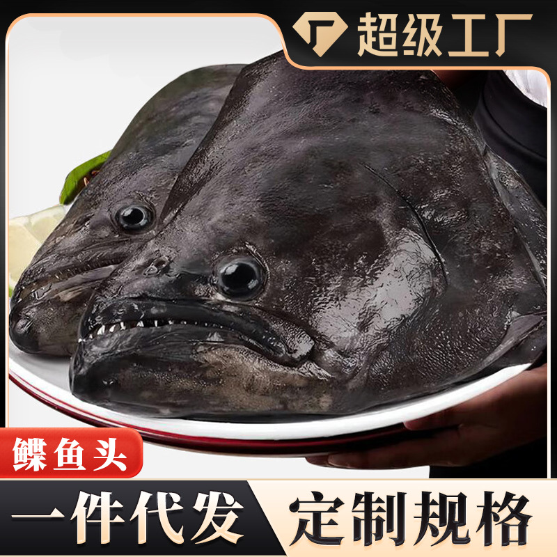 碟鱼头冷冻鲽鱼头超大鸦片鱼头深海比目鱼商用批发蝶鱼头一件代发