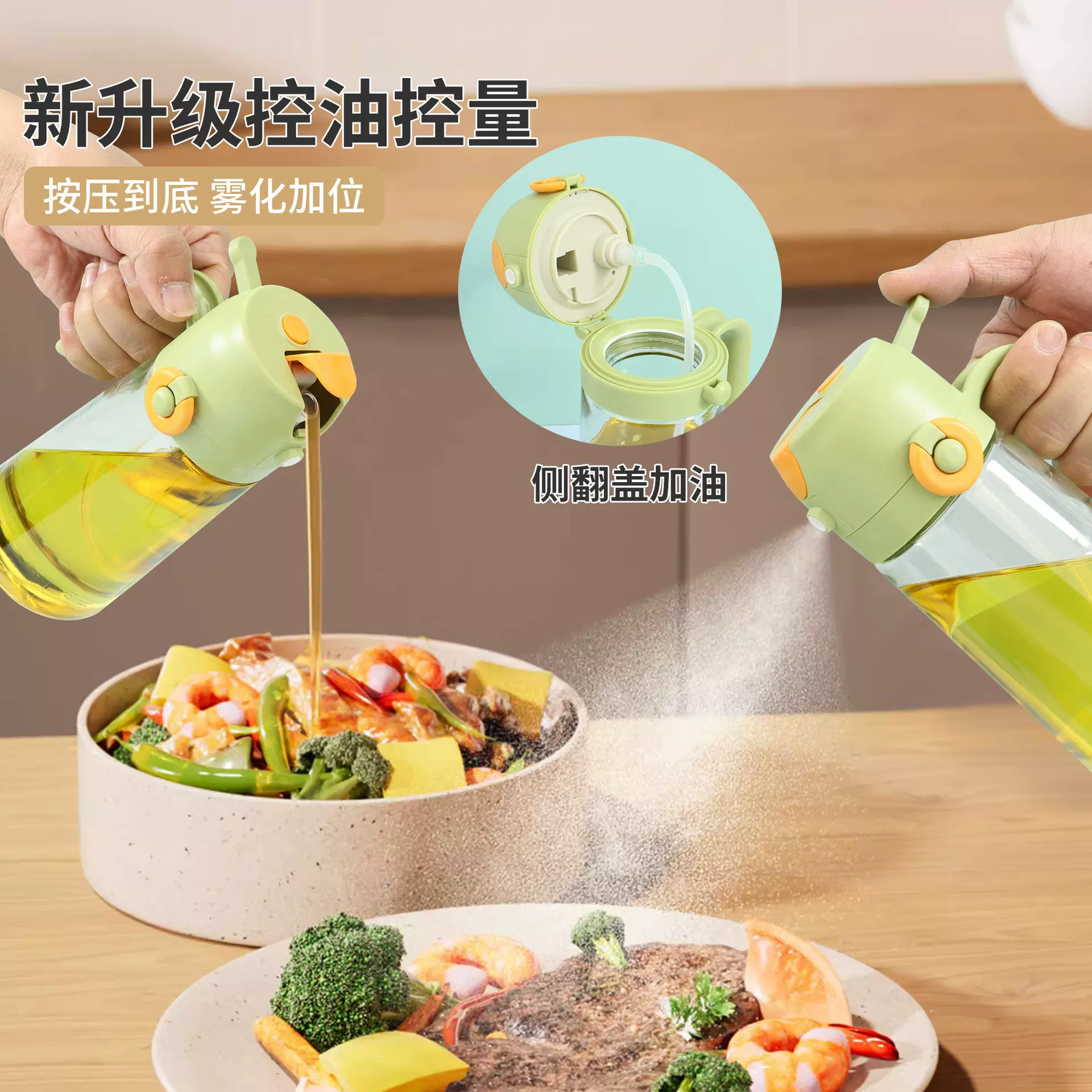 新款侧翻盖家用玻璃喷油壶喷倒两用二合一空气炸锅雾化油壶不挂油