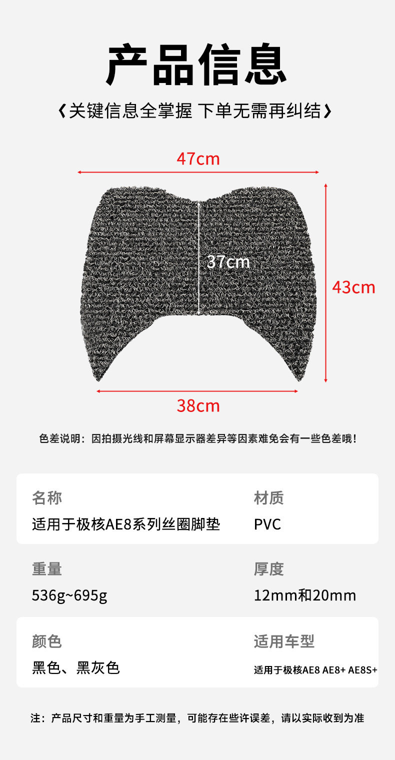 Suitable for Jikel Ae8/Ae8+/Ae8S+ Electric Vehicle Wire Ring Foot Pads Waterproof Anti-Slip Foot Pads