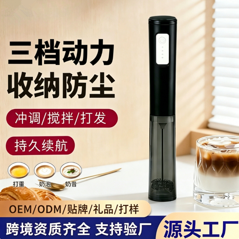 Wireless Milk Frother, Household Coffee Frother, Handheld Mixer, Rechargeable Milk Foam and Cream Whipper Wireless Milk Frother, Household Coffee Frother, Handheld Mixer, Rechargeable Milk Foam and Cream Whipper