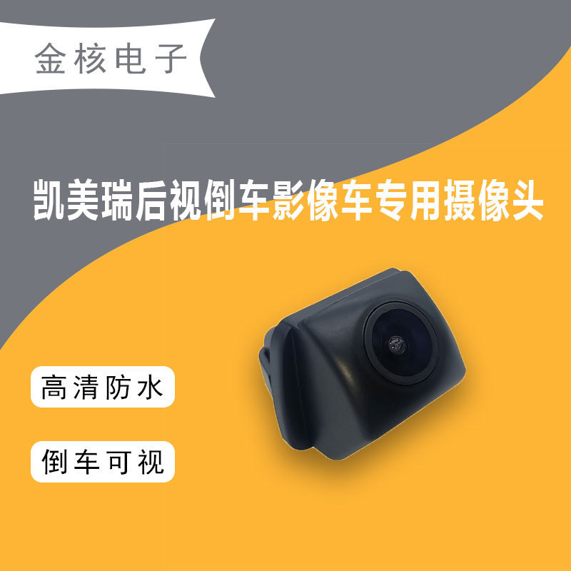Car Camry original car reserved hole rear view reversing Image parking monitoring probe CCD HD camera