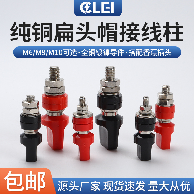 大电流扁头接线柱4mm香蕉插孔 全铜M6M8M10扁头接线柱端子连接器