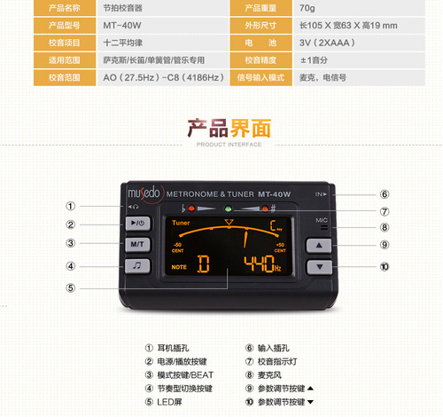 MT-40/40W little angel wonderful thing multi-wind tuner guitar tuner metronome violin tuner