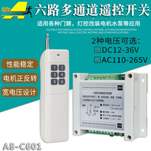 六路24v36v宽电压多路无线遥控开关灯具电机110v220v无源遥控开关