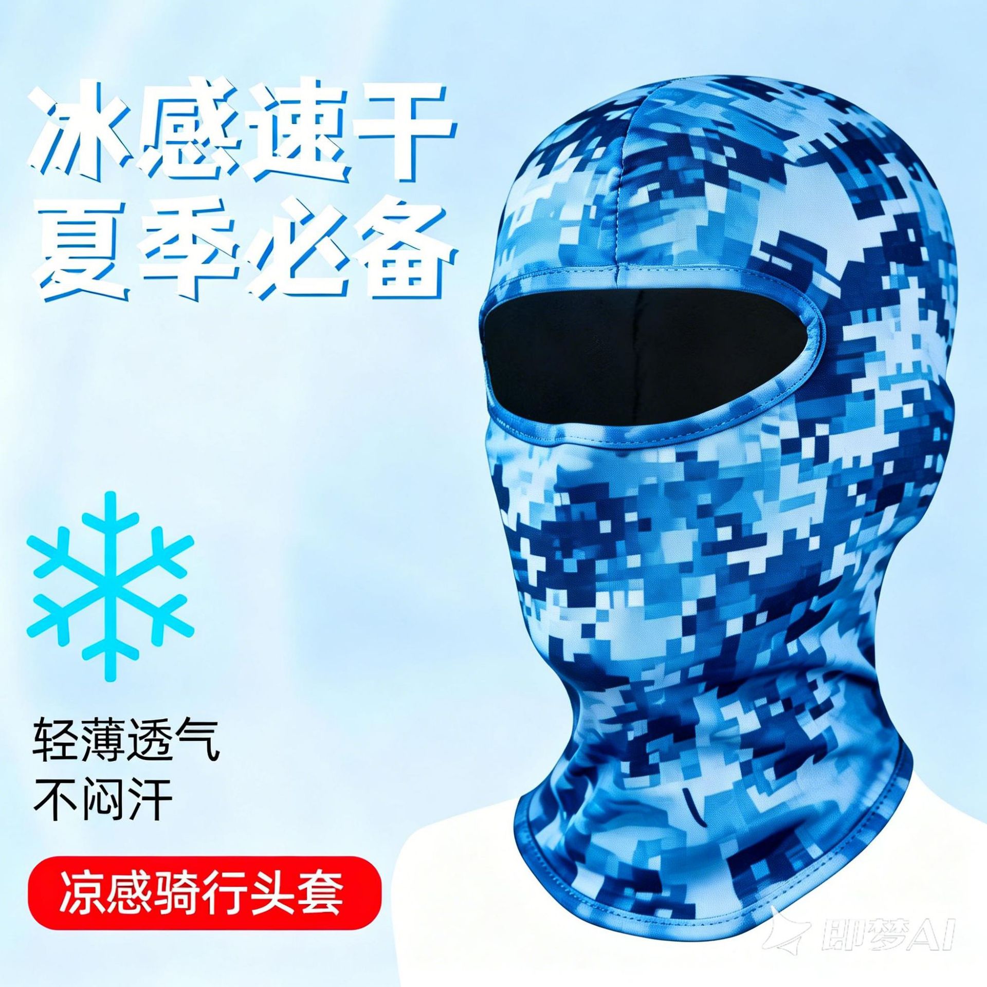 Summer ice silk motorcycle full-face hood 501, unisex outdoor riding sun protection mask, windproof face guard for motorcyclists